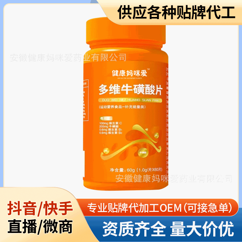 多维牛磺酸片维生素b族牛碳酸片b1复合b2男全维酸 源头厂家批发