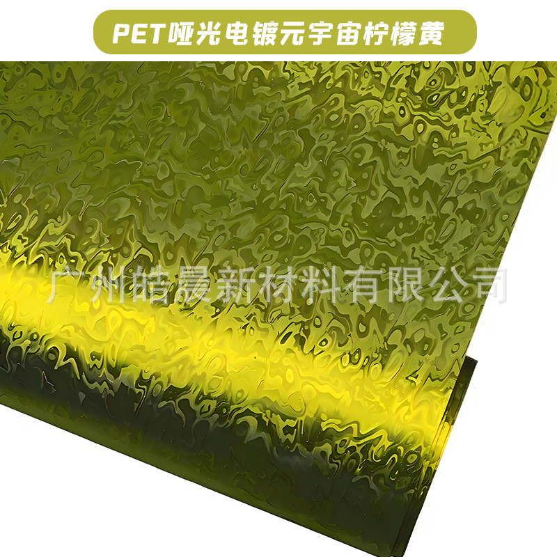 PET 무광택 도금 메타버스 레몬 옐로우