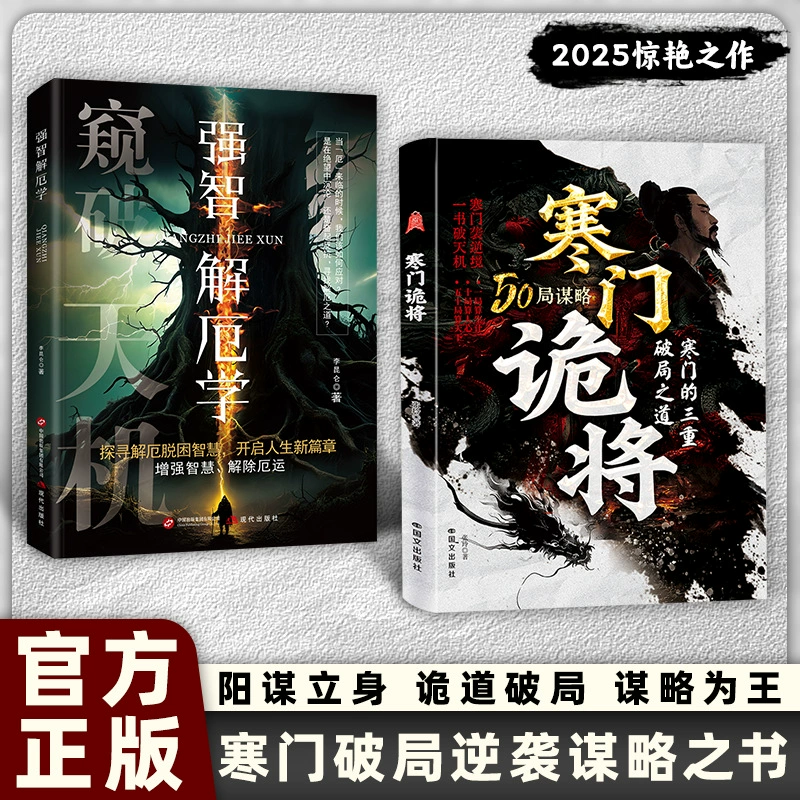 [Официальное оригинал] Книга злых генералов бедной семьи, руководство контратакой бедных семей, руководство мудростью боевой силы, базовая логика переворота