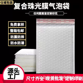 白色复合珠光膜气泡袋快递加厚泡沫打包袋服装书本自黏袋物流泡沫