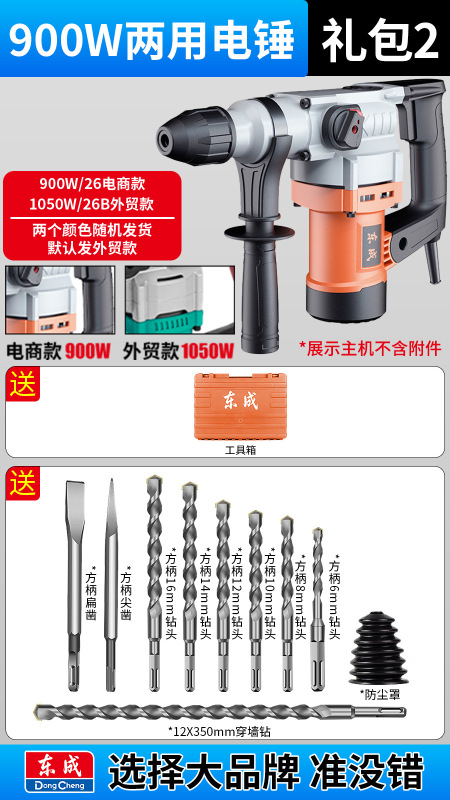 东成电锤冲击钻两用冲击钻电锤两用电镐大功率电稿打混凝土电金烨|undefined