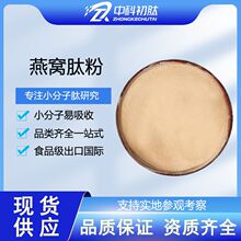 燕窝胶原蛋白肽小分子肽蛋白质粉 燕窝多肽 燕窝肽蛋白肽粉原料