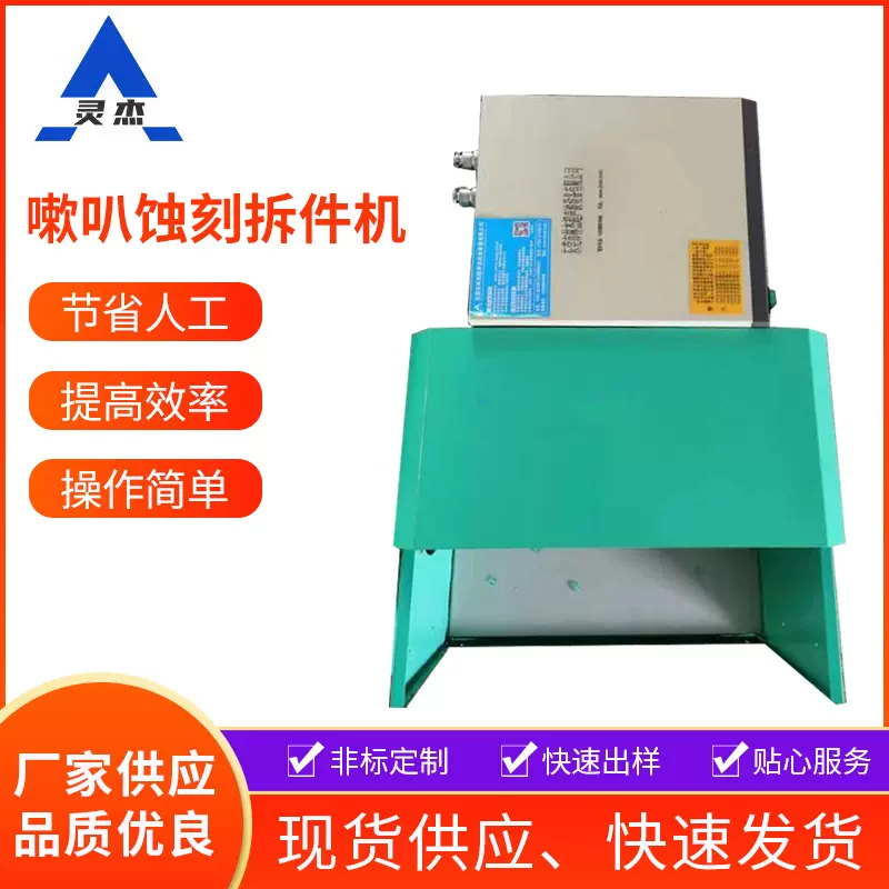 五金件蚀刻拆片机 美容针拆片机 嗽叭细网蚀刻拆片拆件机蚀刻机