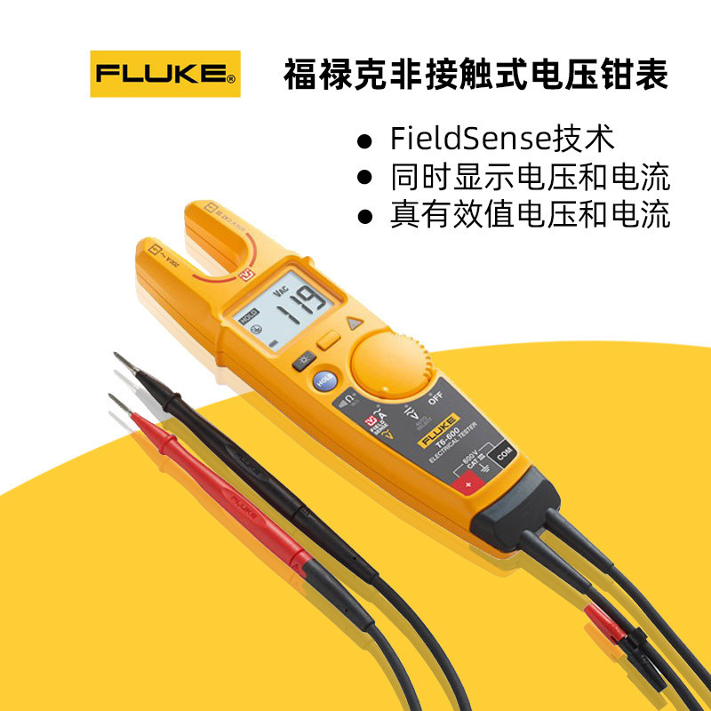 FLUKE福禄克T5/T6-600 T5/T6-1000 交流电压钳表600V/1000V