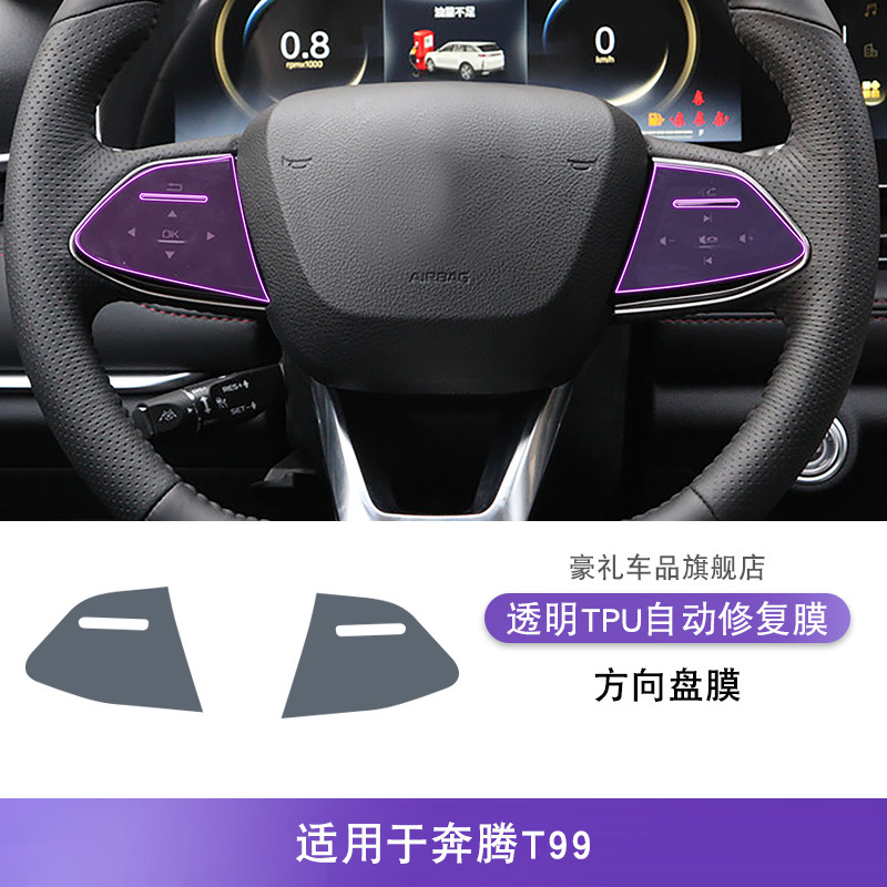 Bēnténg – Interior Film Modification Car interior film - bestune-t99-2019-2025-steering-wheel-film