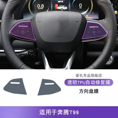 19-25 Models of Pentium T99 Car interior film - 19-25-pentium-t99-steering-wheel-film