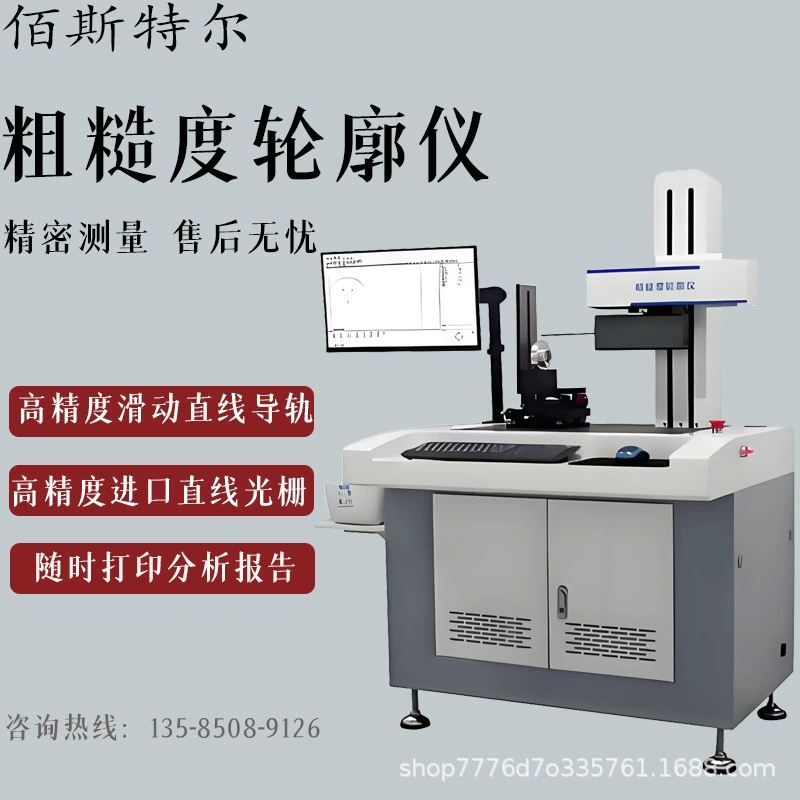 Измеритель контура шероховатости по индивидуальному заказу, универсальный измерительный прибор для сканирования формы, линейный измерительный прибор для измерения контура поверхности с пульсацией