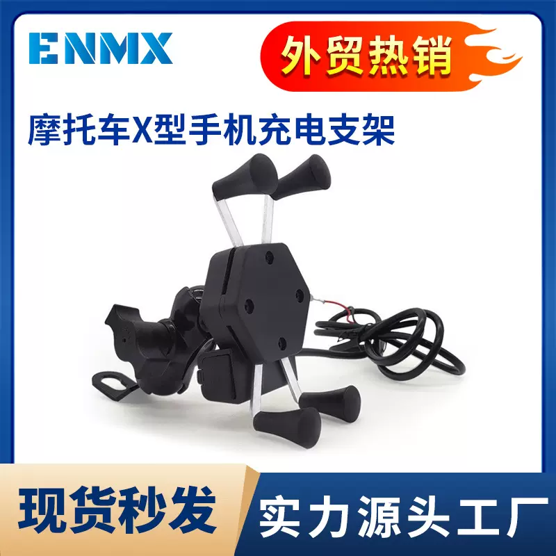 跨境热销摩托车六角手机充电支架后视镜安装X型手机快充导航支架