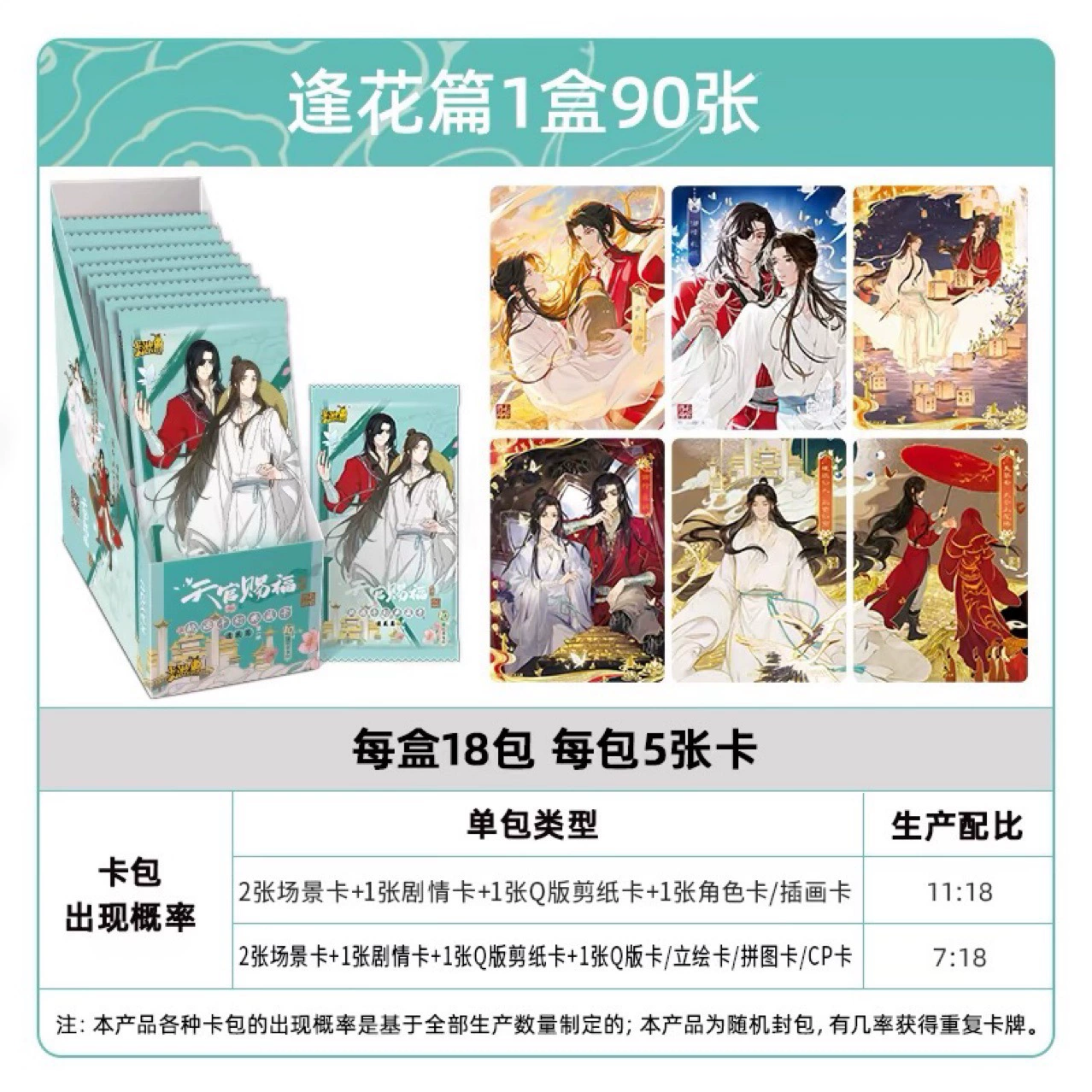 Card game [Tian Guan Ci Fu First Release Peach Blossom Hidden Temple Collectible Card 10 Yuan per card 18 packs per box First Edition]
