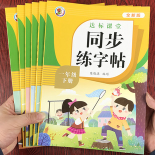 Primary school chinese synchronous practice copybook 1, 2, 3, 4, 5, 6, 1, 2, 2, 1, 2, 2, 1, 2, 2, 1, 2, 2, 1, 2, 1, 2, 1, 2, 1, 2, 1, 2, 1, 2, 1, 2
