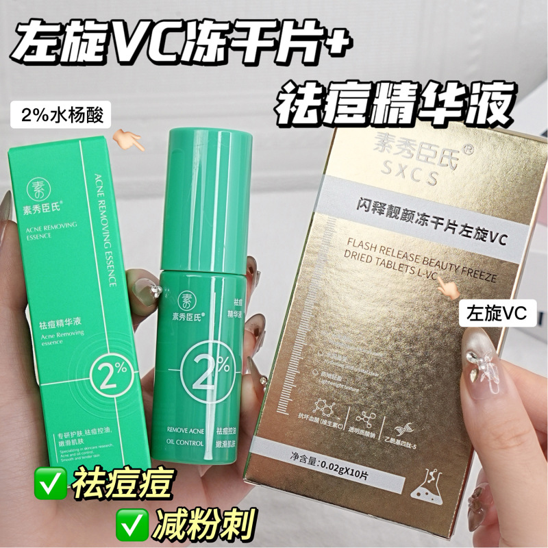 素秀臣氏左旋vc冻干片组合补水保湿嫩肤改善暗沉提亮肤色护肤套装|undefined