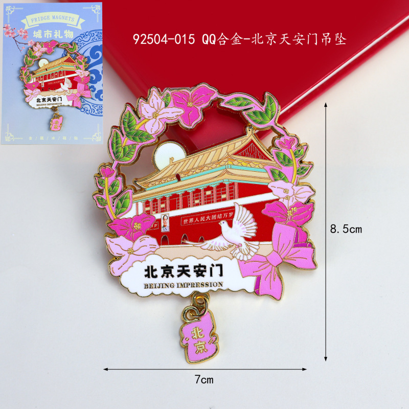 北京木质冰箱贴文创国潮城市磁吸旅游纪念品礼物礼品冰箱贴批发|undefined