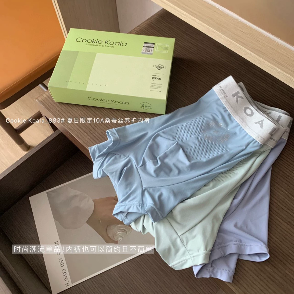 Куки Коала 883#Лето Limited 10A Шелк Мулберри Консервационные белье Охлаждающее бесшовное мужские трусы