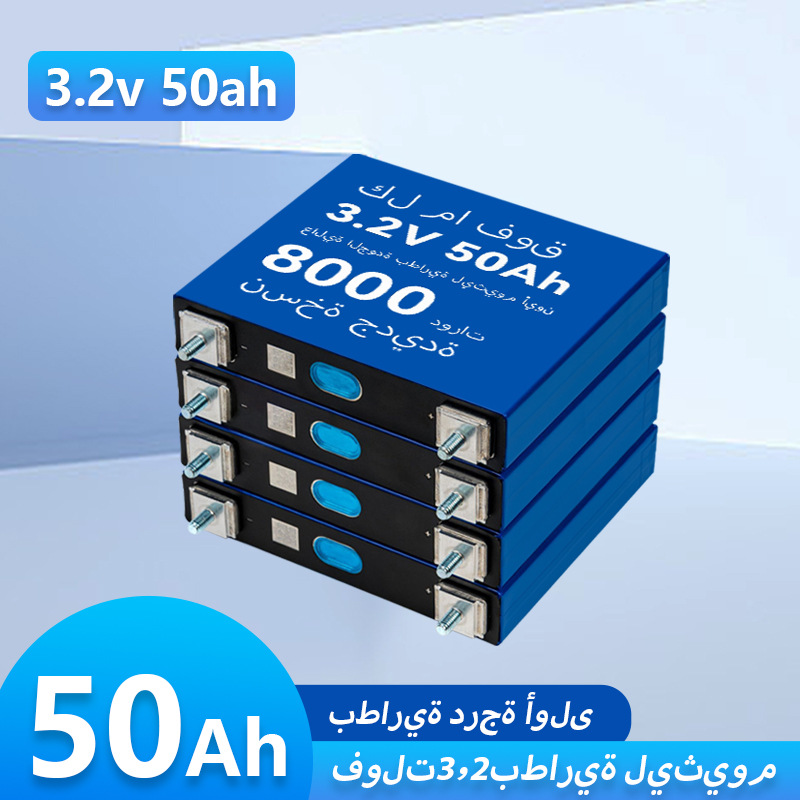 بطارية LiFePO4 EV 3.2v50AH للكهرباء المنز