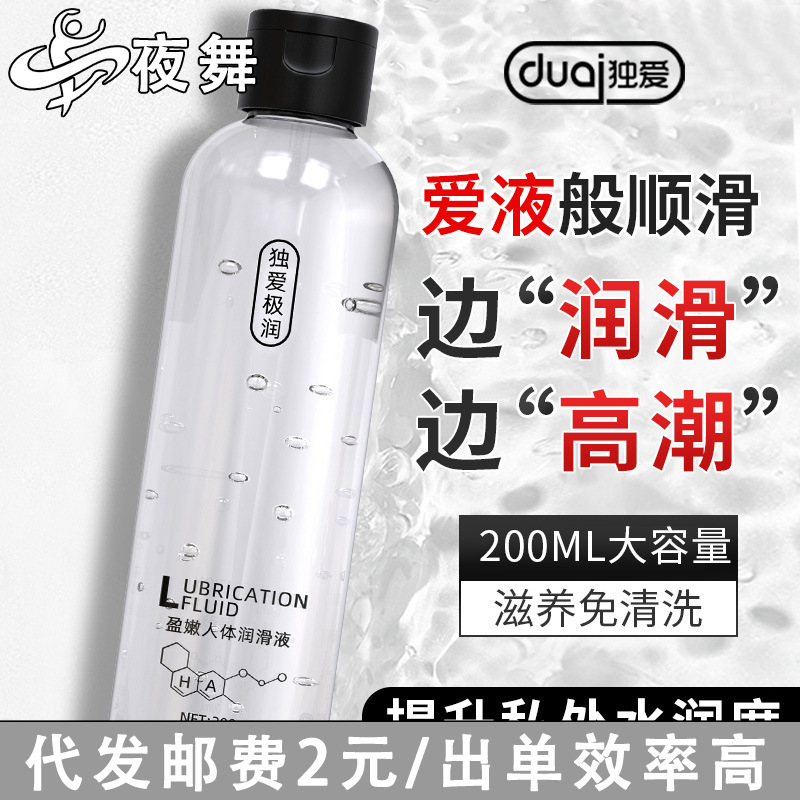 Duaiying Tender Human Lubricant 200ml Adult Appliance Lubricant Adult Sex Products Water-Soluble Lubricant Duaiying Tender Human Lubricant 200ml Adult Appliance Lubricant Adult Sex Products Water-Soluble Lubricant