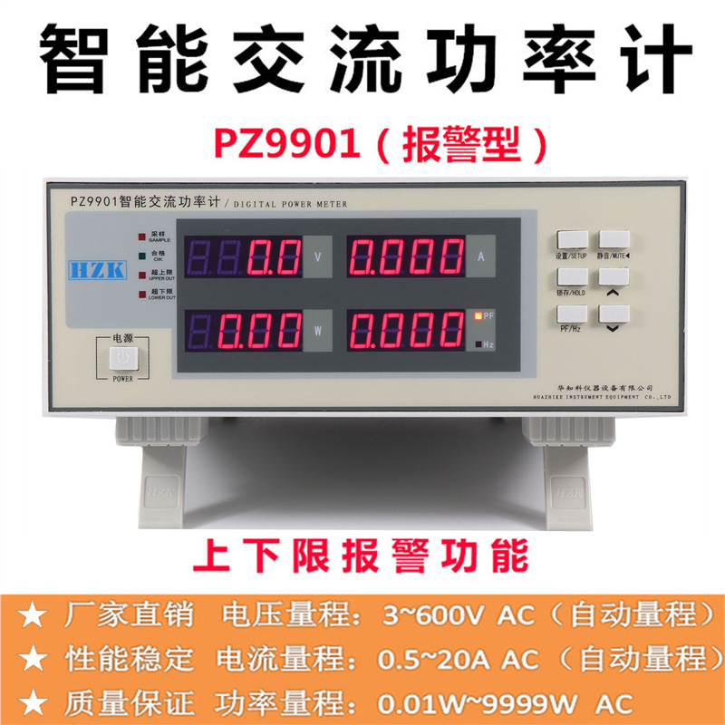 厂家大量功率计测试仪交流电参数测量仪 PZ9901（报警型）
