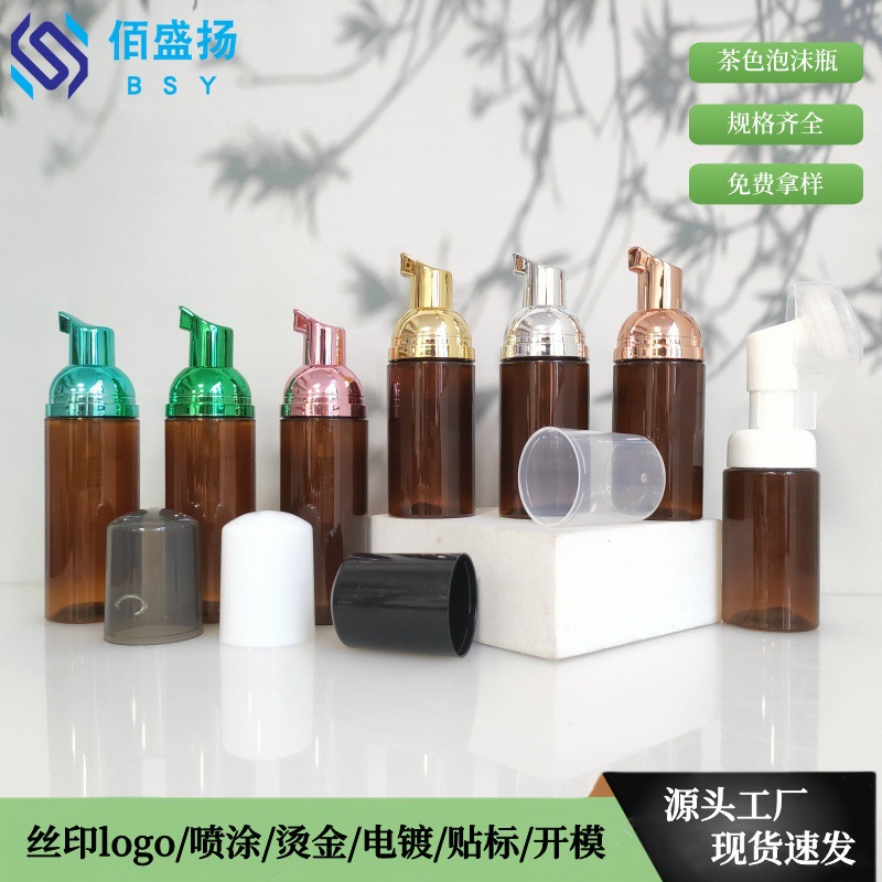 30ml茶色慕斯瓶60ml洁面泡沫瓶  洗面奶瓶旅行分装化妆品包装瓶子