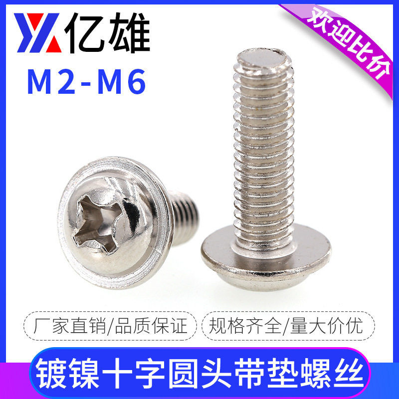 PWM nickel-plated cross round head with pad screws with dielectric screws computer pan head machine wire M2M2.5M3M4M5M6