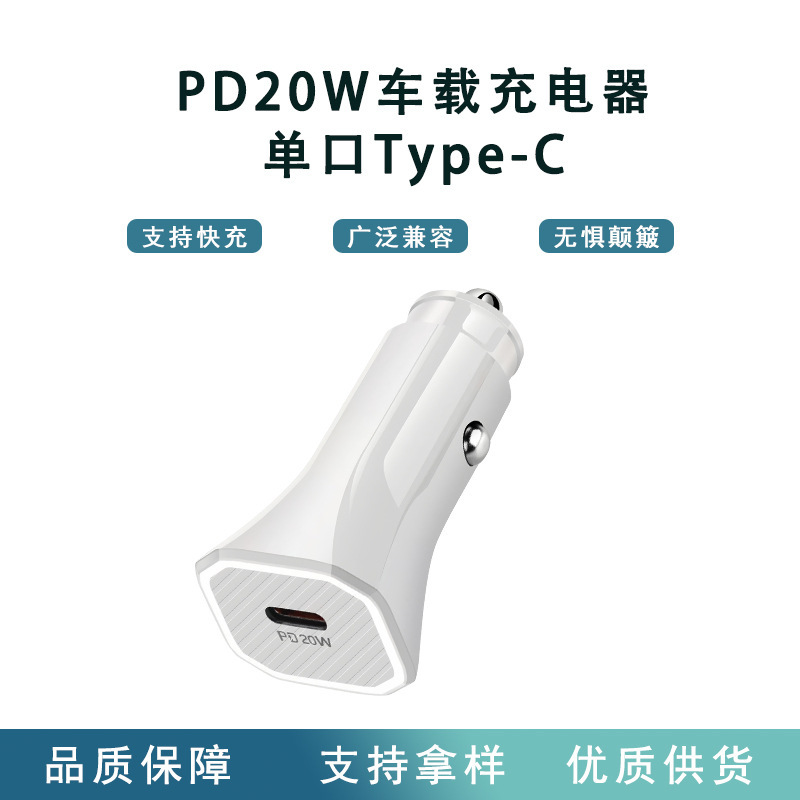 Suitable for Apple 17/16 Mobile Phones, Car Charger Pd20W, Single-Port Type-C Fast Charging Car Cigarette Lighter