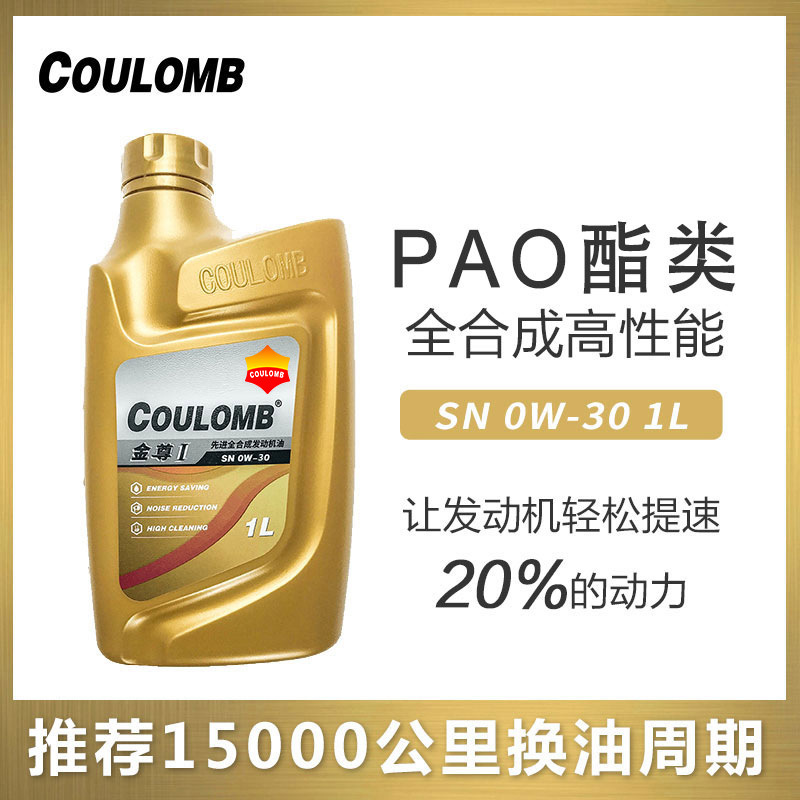 Coulomb Jinzun No. 1 SN 0W-30 pure PAO fully synthetic original engine oil large displacement vehicle engine oil 1 liter