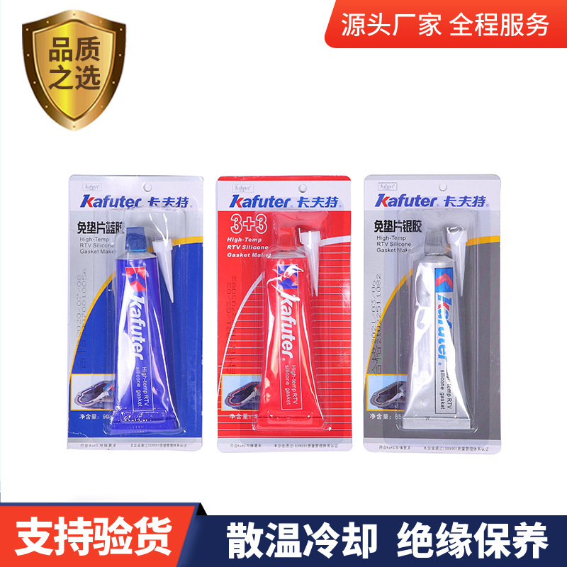卡夫特密封胶 高温红胶 银胶 汽车密封胶 机器设备胶