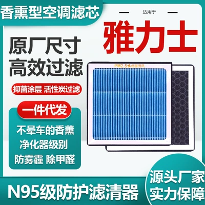 Suitable for Toyota Yaris aromatherapy type air conditioning filter activated carbon N95 grade car air filter original factory