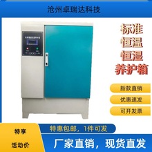 40B养护箱现货60B标准恒温恒湿养护箱厂家90B混凝土专用养护箱室