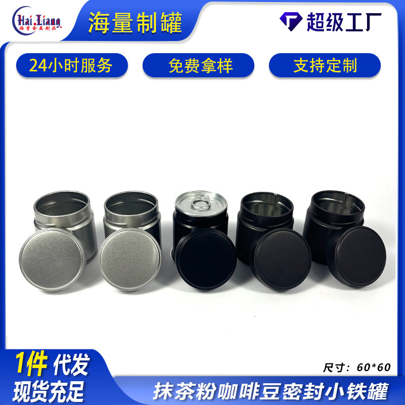茶叶罐铁罐茶叶盒马口铁盒抹茶粉咖啡豆便携螺旋口分装茶叶小铁罐