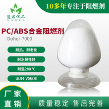 PC/ABS合金阻燃剂  浓缩型  无卤 添加少