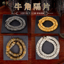 西藏牦牛骨牛角隔片108片手串手链新款简约高级文玩DIY配件可批发