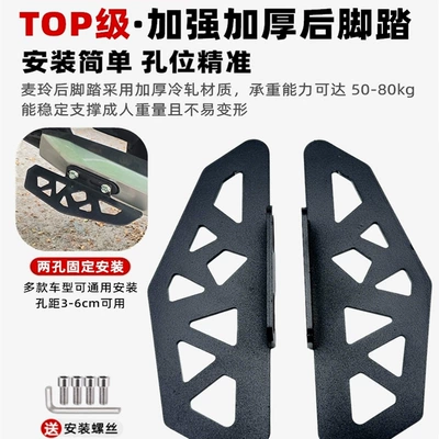 Yuanfeng Gt1 All-Metal Rear Pedal: Electric vehicle pedal