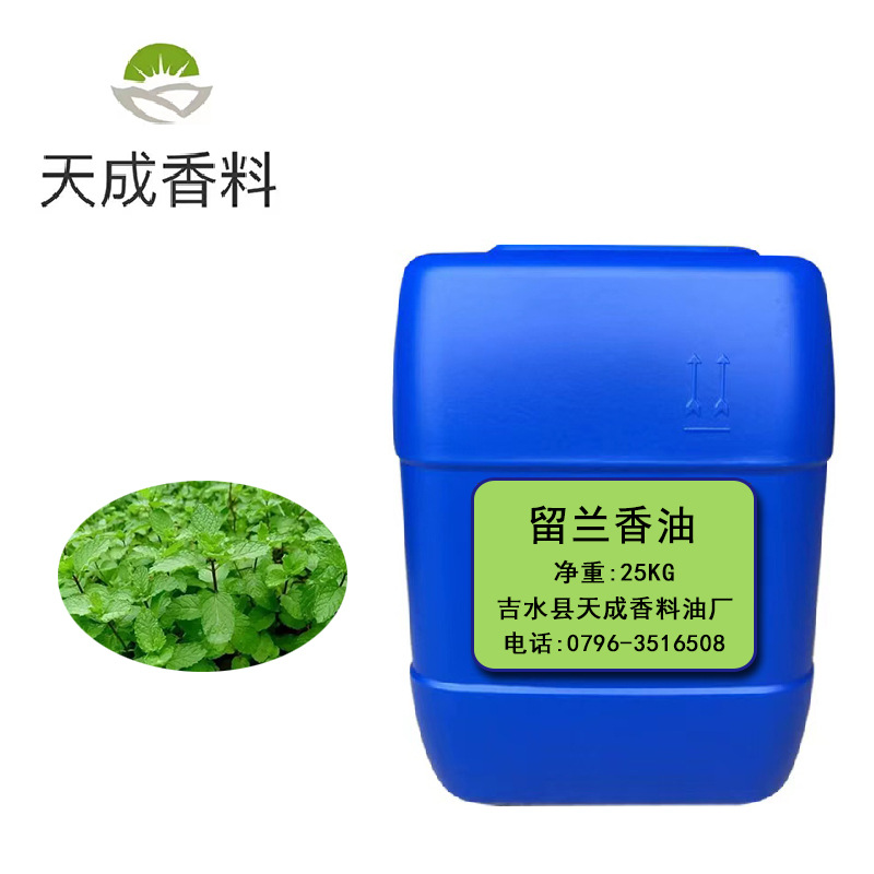 留兰香油 调香精油 留兰香精油 单方香薰精油 现货供应厂家包邮