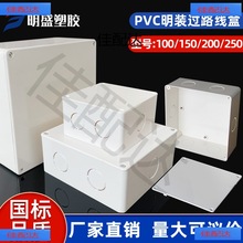 过路盒 pvc明装过线盒防水接电线盒监控安装阻燃方形合分塑料线盒