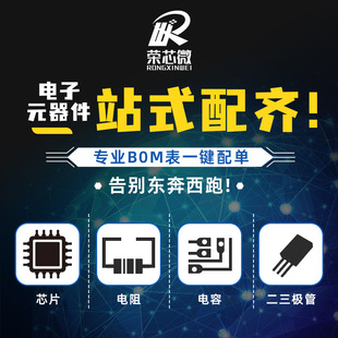 ���Ԫ����һվʽ��Ά�Ƭ�C�����·�댧�wICԪ��оƬBOM�����