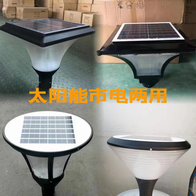 Solar Garden Lamp Head Lampshade LED Outdoor Garden Villa Outdoor Community Park 3 m Lighting Street Light