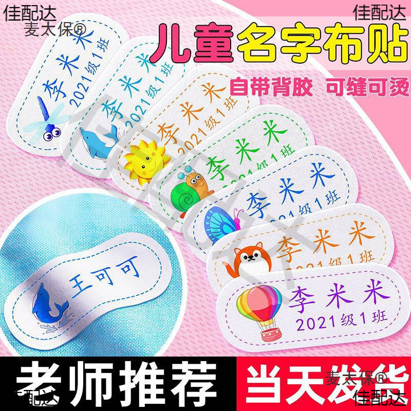 Kindergarten name tag embroidery sewable waterproof tear-proof school uniform cloth贴 name seal children self