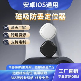 智能防丢器;GPS定位器;宠物定位器