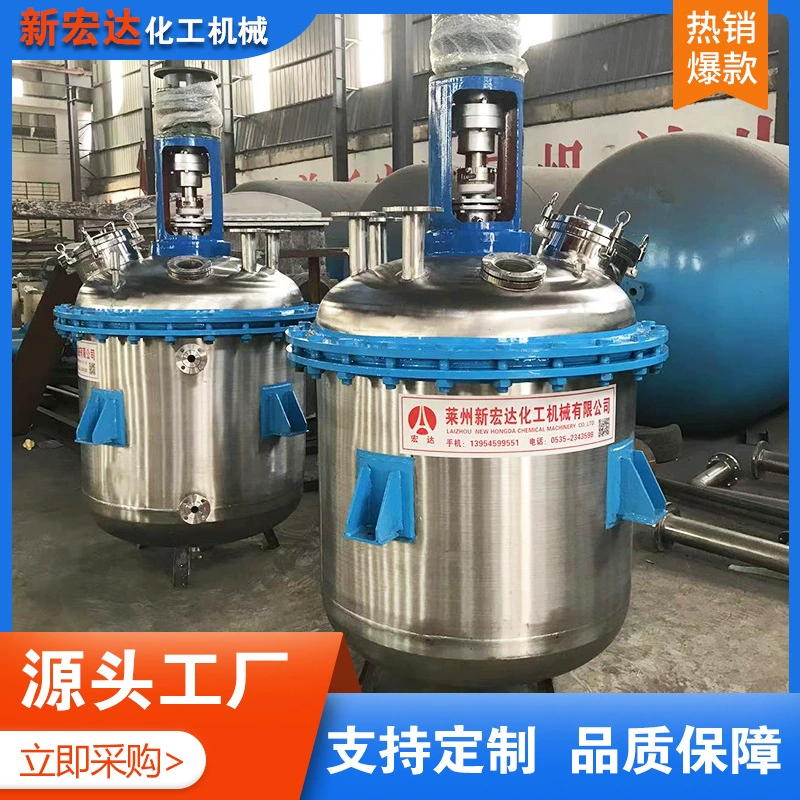 [New Hongda] профессиональное производство реактора из нержавеющей стали 100L-10000L