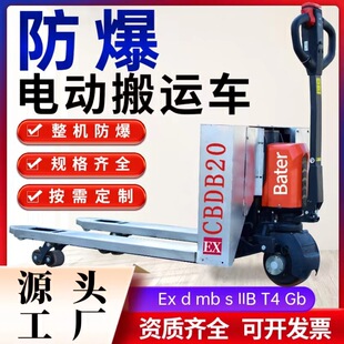 Explosion-proof electric truck chemical enterprise 1.5 tons 2 tons 3 tons explosion-proof pallet truck explosion-proof electric cattle