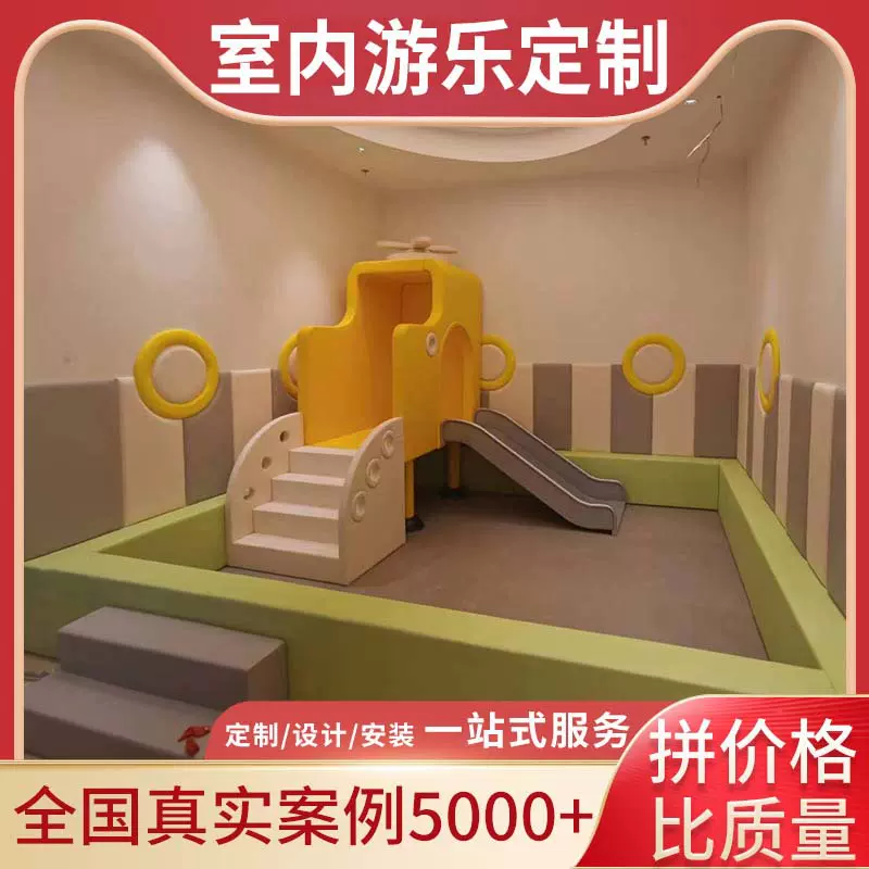 室内小型儿童乐园早教中心幼儿园软体滑梯球池设备定制非标游乐园