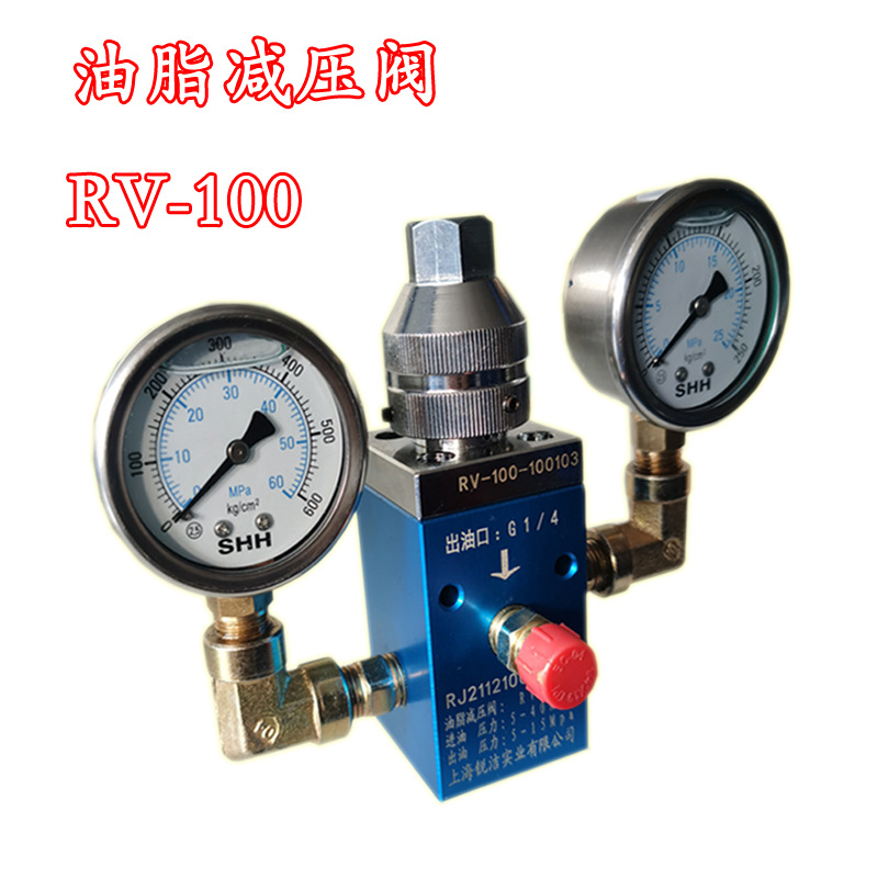 油脂减压阀RV-100 调节注脂稳定压力输出 气动高压奶油泵提高精度