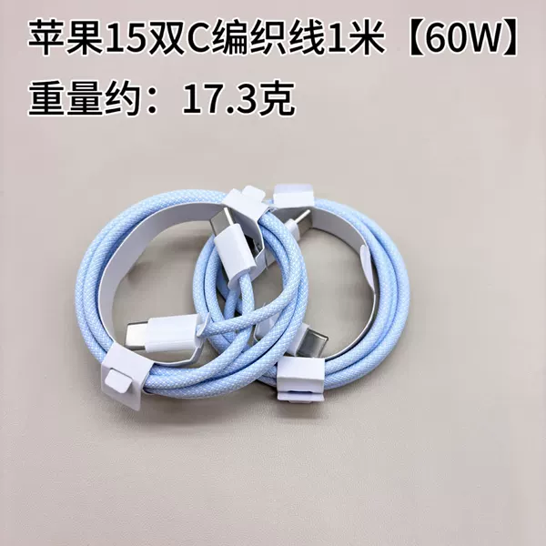 [Apple 15-16-17] C to C braid 1 meter blue