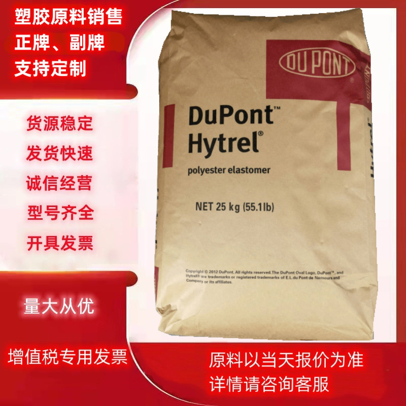 TPEE美国杜邦海翠4068 4056 G4078LS注塑级耐老化运动器材