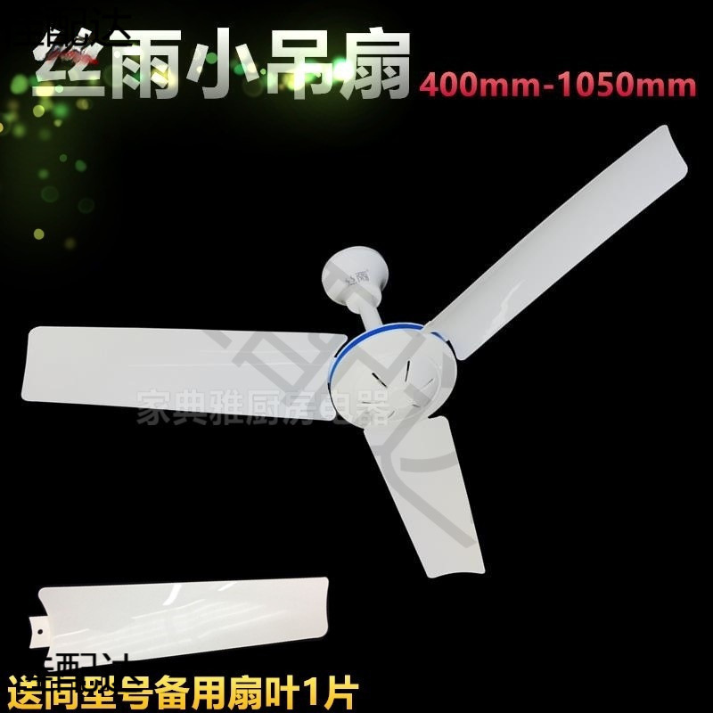 Plastic Silk Rain Student Dormitory Mosquito Net Small Household Small Ceiling Fan Breeze Three-Blade Bed Small Fan Silent Mini