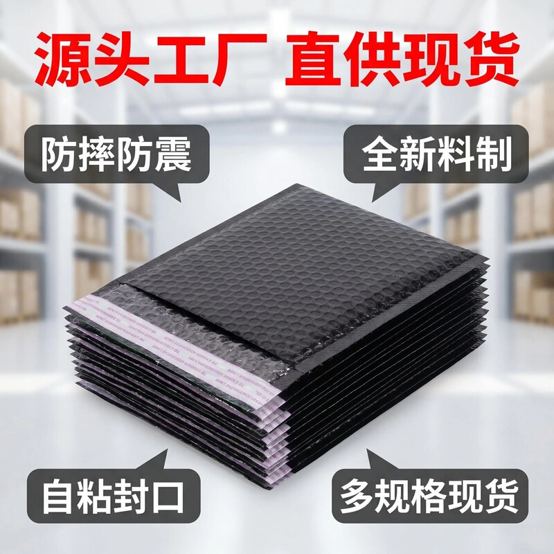 Composite Black Opp Film Bubble Bag 90g Logistics Packaging Bubble Envelope Self-Adhesive Express Delivery Logistics Foam