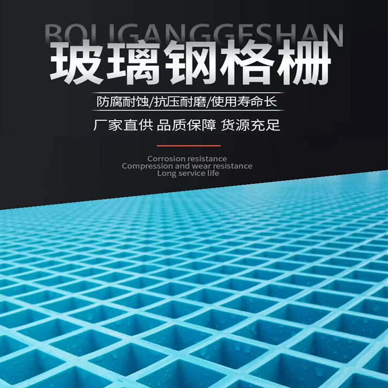 玻璃钢格栅光伏检修通走道树池篦子养殖排水地沟地网盖板网格板
