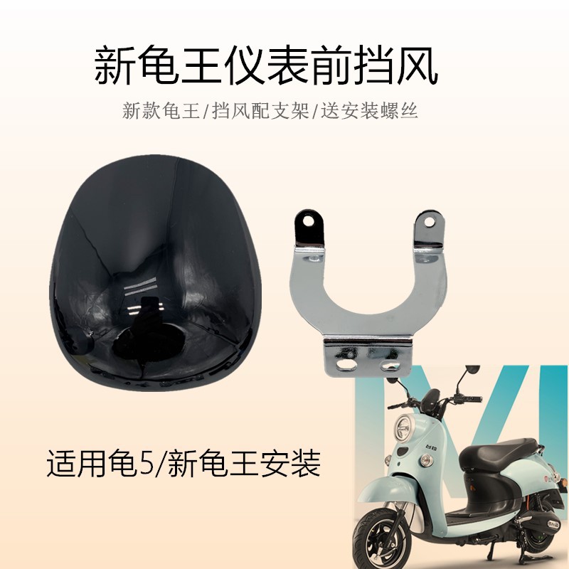 Yulong New King Turtle New Front Windshield Electric Scooter Modified Front Guard New Xiaomi Grain Instrument Cover