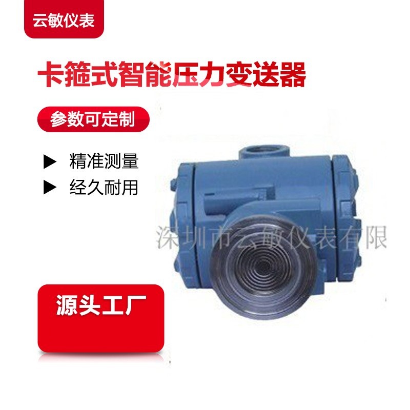 PT124B-284-K智能数显卡箍压力变送器带金属堵头