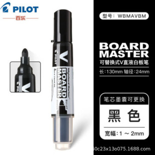Baile (PILOT) whiteboard pen large capacity V direct liquid water-based erasable office marking WBMAVBM
