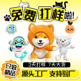 毛绒玩具来图定制玩偶公仔毛绒周边衍生品订制吉祥物钥匙扣定做